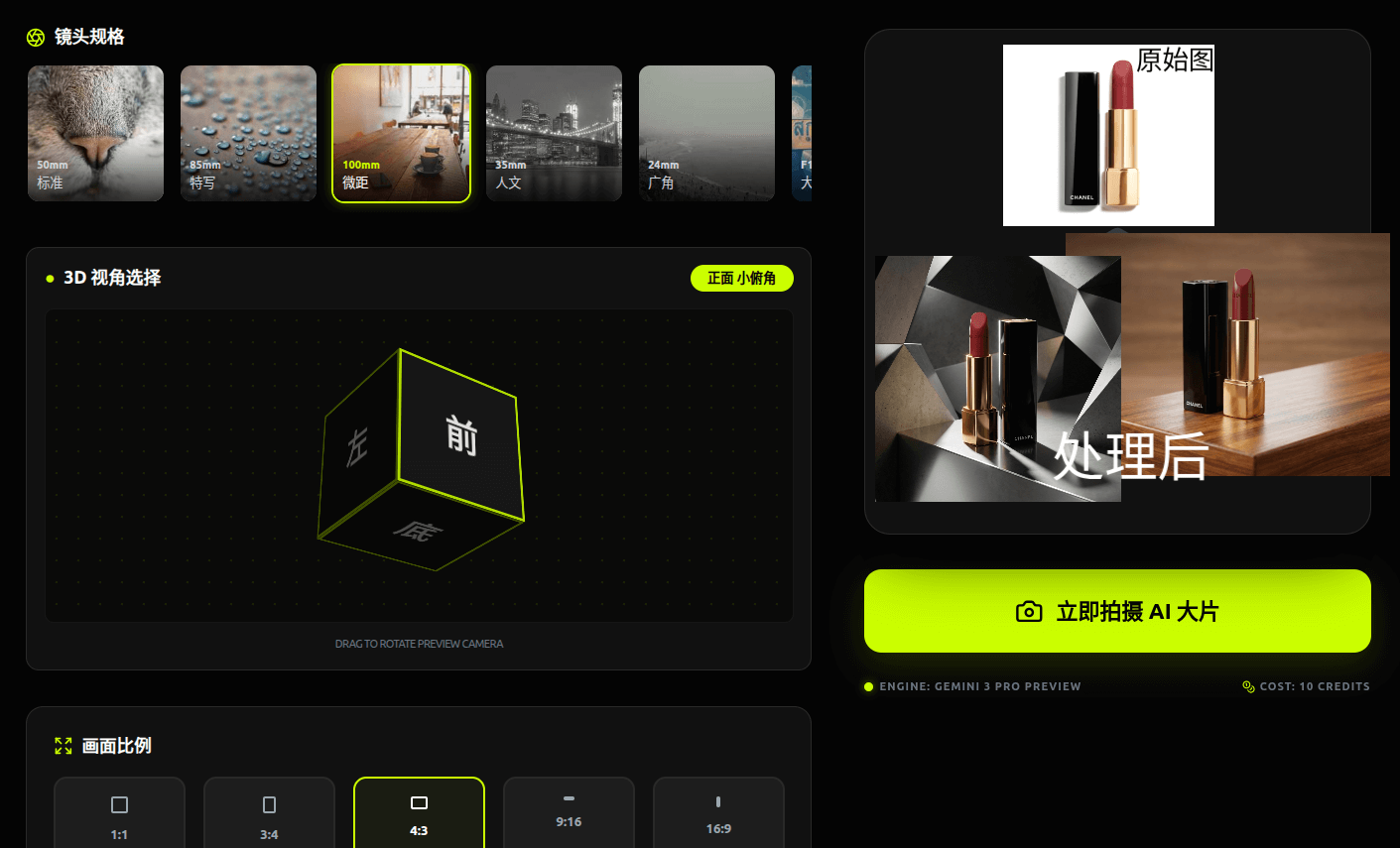 FocalFlow AI 产品效果展示